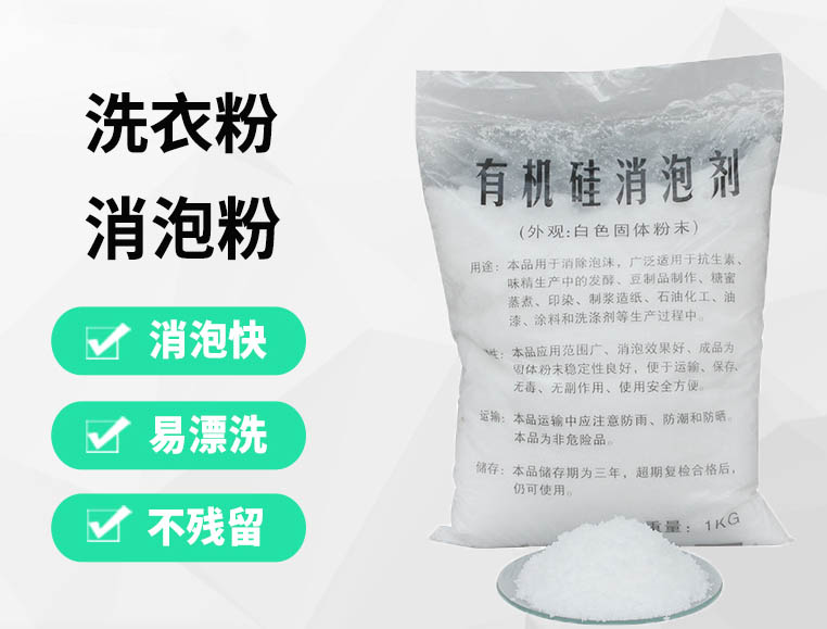 河源消泡剂
